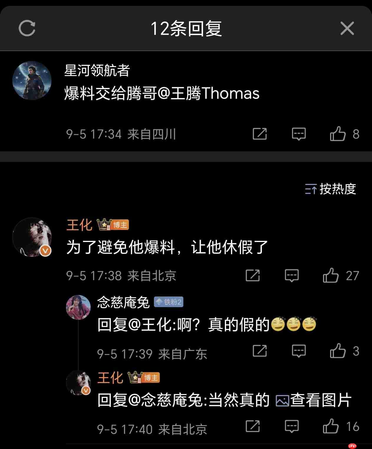 消息称小米内部通报:王腾因泄密被辞退(更新:本人已证实属实)