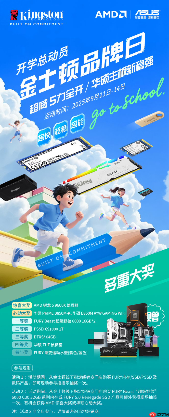 开学总动员金士顿品牌日多重大奖送福利