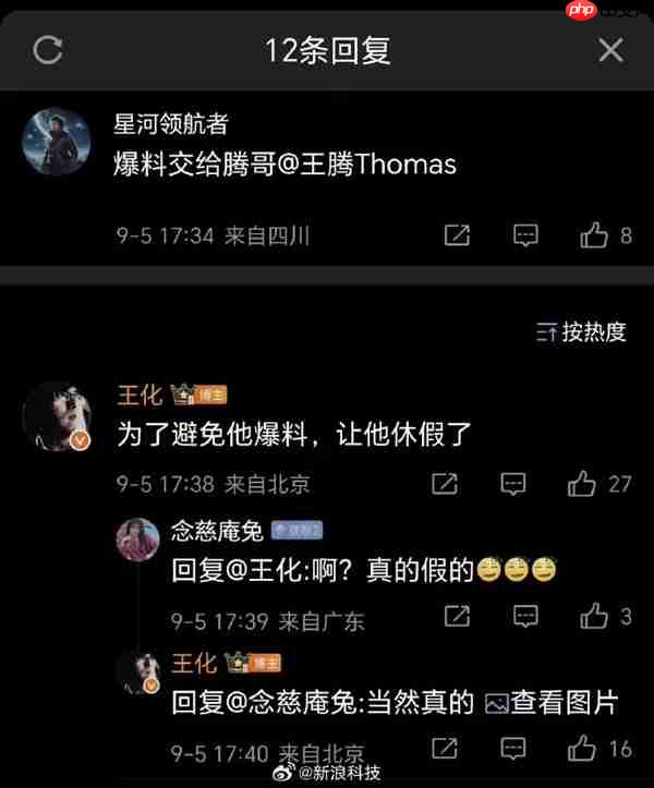 被小米突然辞退:王腾社交平台已停更多日 王化曾称为避免他爆料让其休假