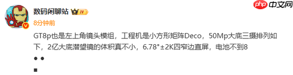 真我GT8 Pro曝光:2K屏幕+2亿像素长焦 电池不到8K?