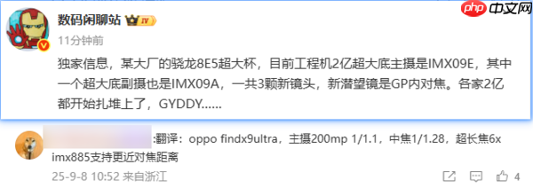 OPPO Find X9 Ultra影像配置曝光：配新款2亿像素主摄