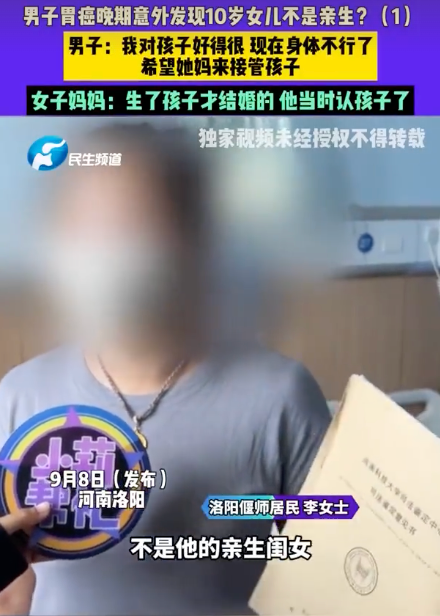 男子胃癌晚期发现10岁女儿非亲生是怎么回事？详情介绍