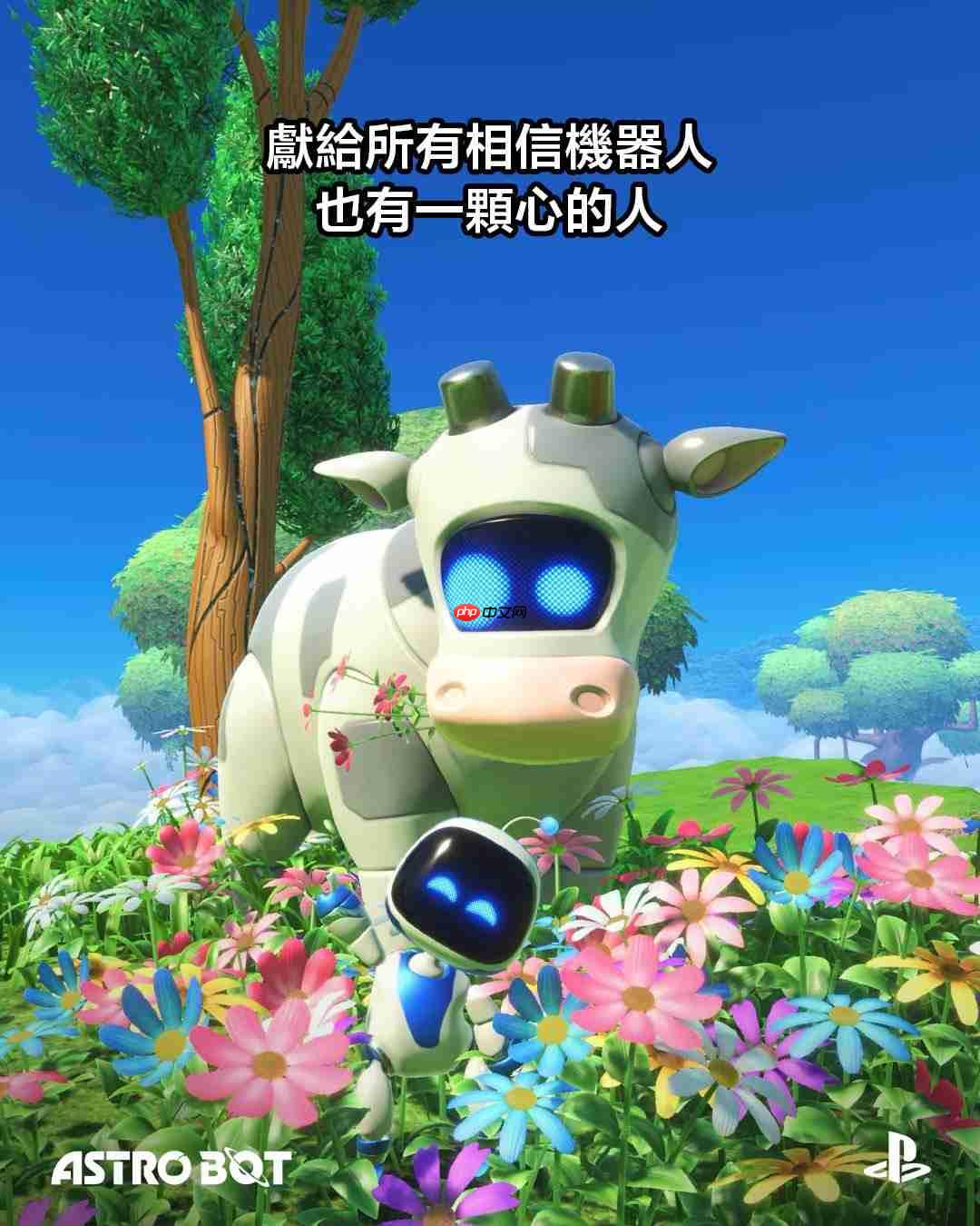 《宇宙机器人》发售一周年！PS多分部官推发文庆祝！