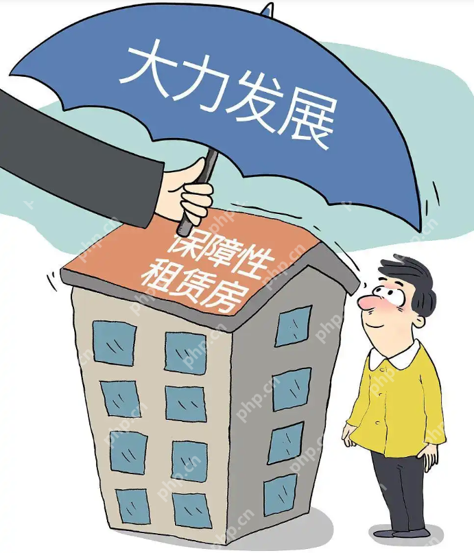 保障性租赁住房建设加速，新市民居住条件改善 - php中文网