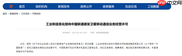 中国联通获卫星移动通信业务经营许可：可开展手机直连卫星业务