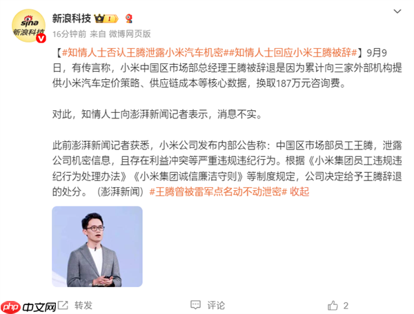 知情人士：小米王腾因187万咨询费泄密被辞消息不实