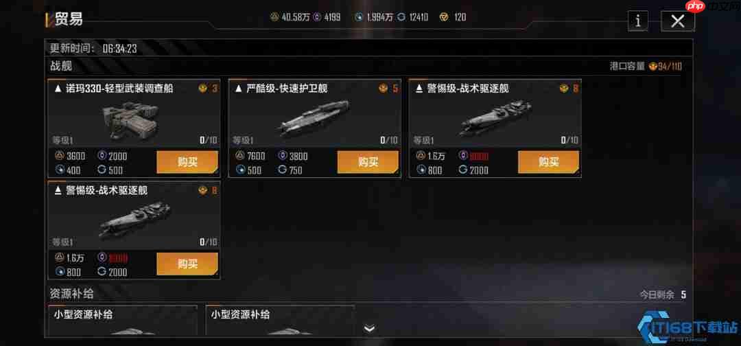 星际贸易指南:高效流通舰船,积累舰队财富