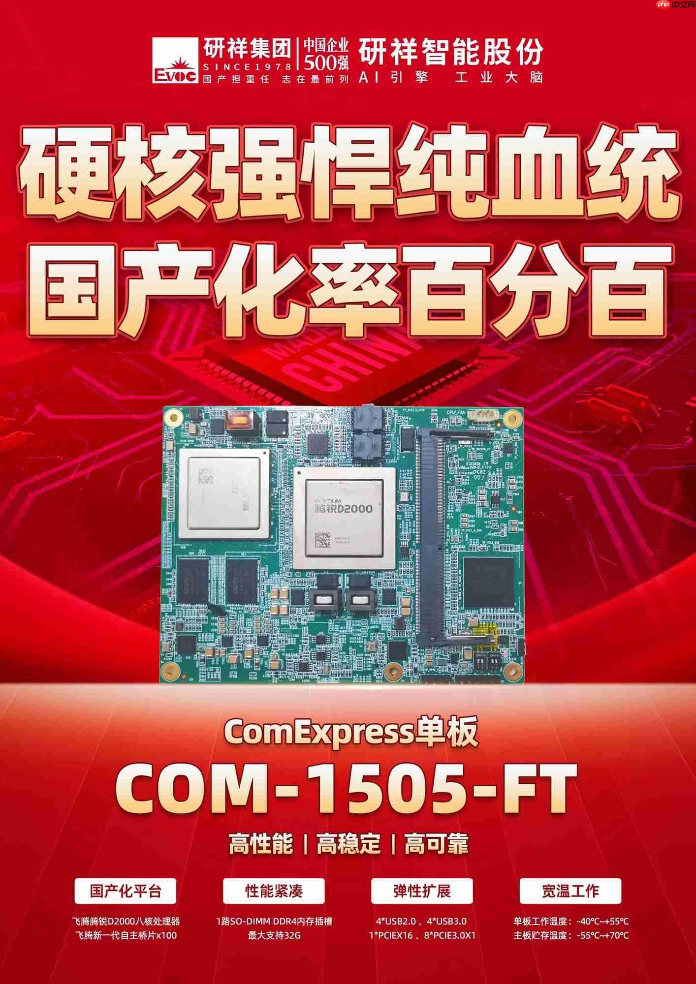 请检阅!研祥智能100%国产自研主板