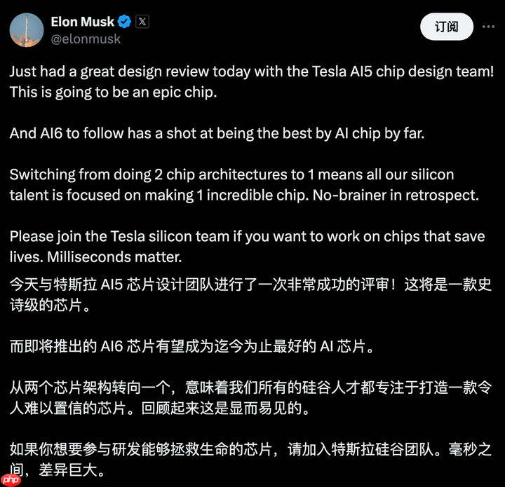 马斯克：特斯拉 ai6 有望成为迄今为止最好的 ai 芯片
