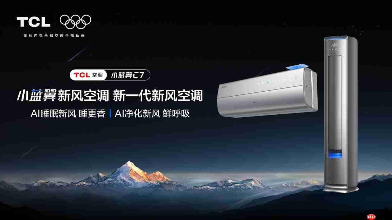 “开学季”睡不好？TCL小蓝翼C7新风空调守护高效学习夜