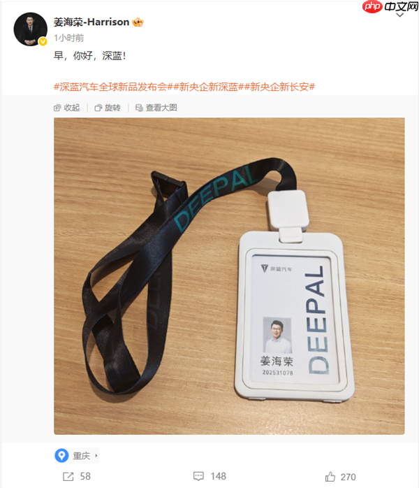 荣耀前高管姜海荣晒深蓝汽车工牌 此前被传出任CEO