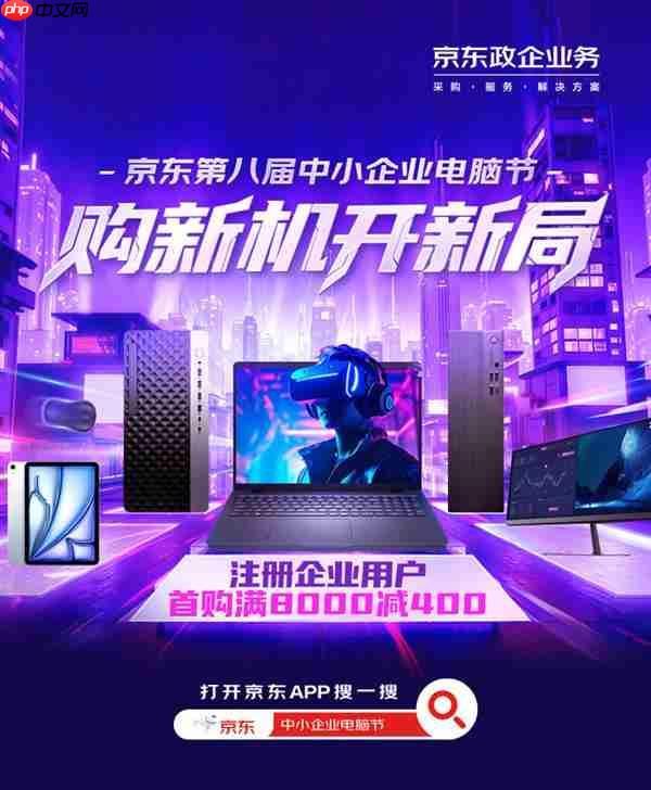 京东第八届中小企业电脑节快闪活动来袭  “线下打卡+云直播”打造今秋最IN科技派对