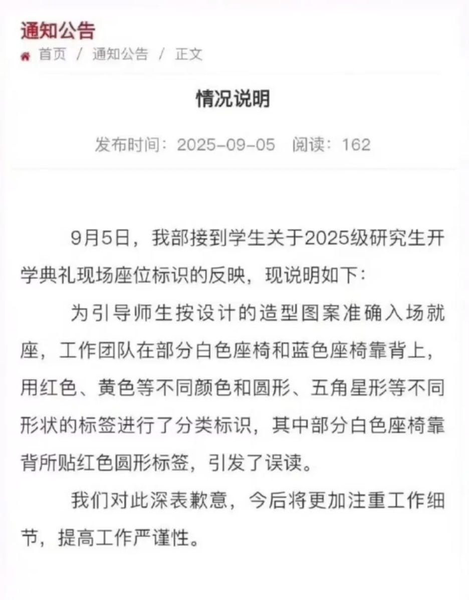 白色座椅贴红色标签引发误读 武汉大学回应:会更注意工作细节 - php中文网