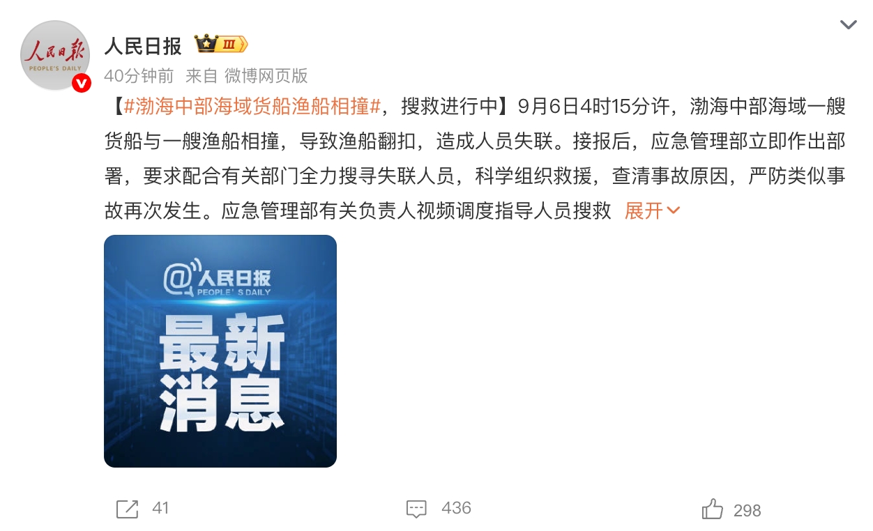 货船与渔船相撞造成人员失联：正在全力搜寻失联人员