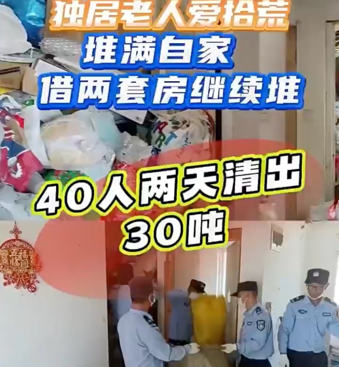 40人两天为老人清理出30吨垃圾是怎么回事？详情介绍