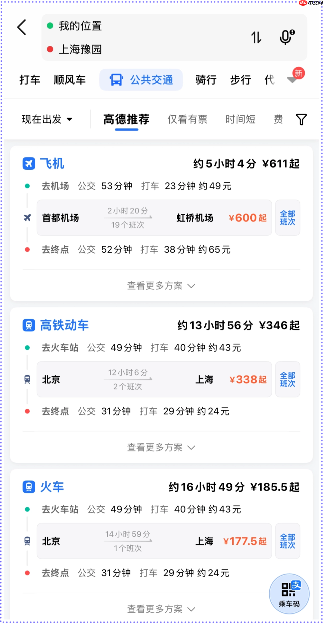 高德地图公交地铁出行体验升级:最快换乘车厢推荐、线路站点特征提示等