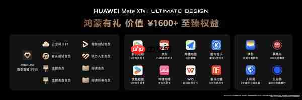 华为Mate XTs非凡大师发布：华为音乐全库空间音频共铸非凡听音