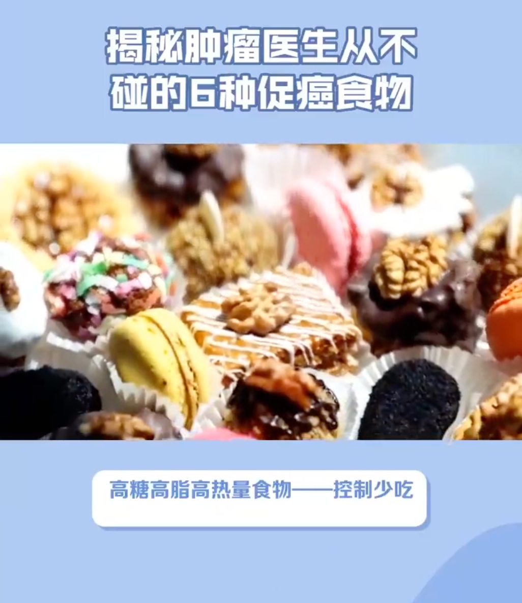6类促癌食物尽量少吃：快来看看有你经常吃的吗？
