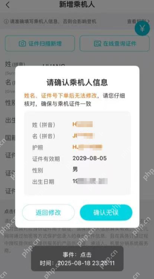 乘机人姓名误填拼音致机票作废是怎么情况?详情介绍 - php中文网