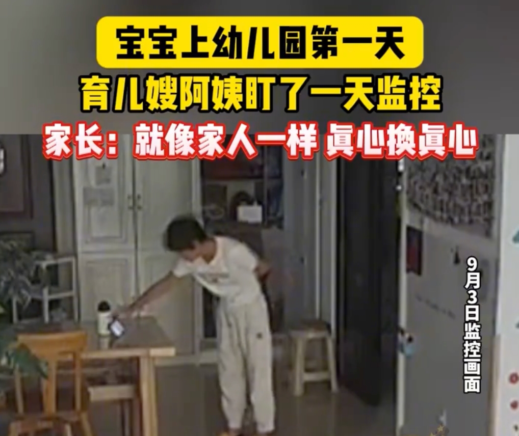 宝宝入园育儿嫂盯了监控一整天是怎么回事？详情介绍