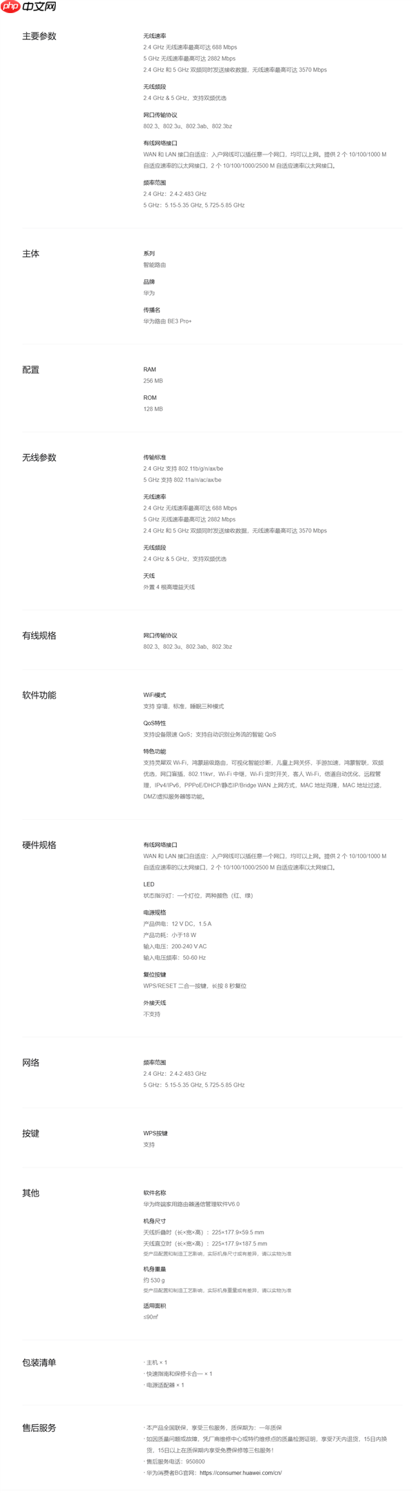 双2.5G、Wi-Fi 7+！华为路由BE3 Pro+发布：329元