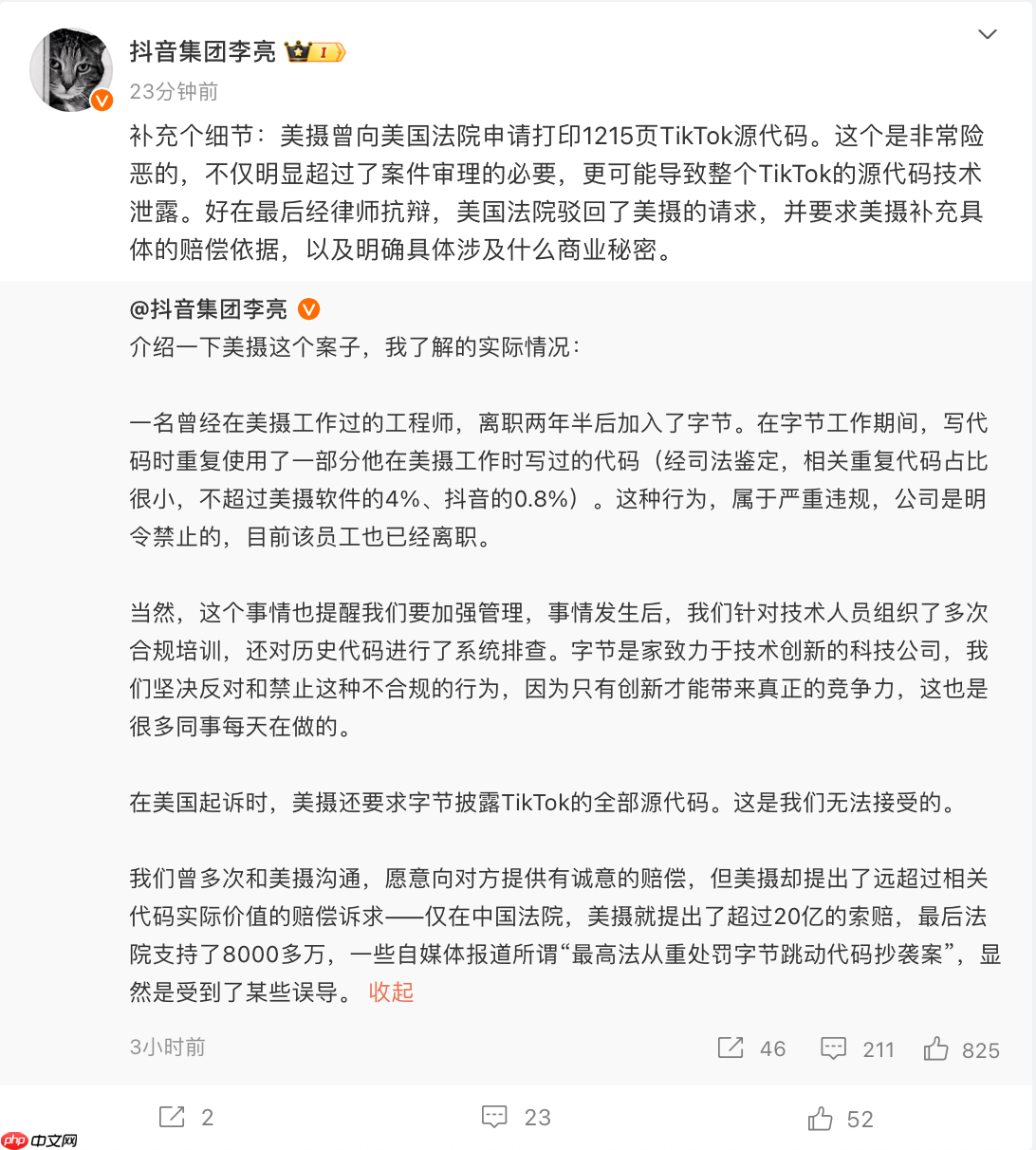 TikTok 与美摄的知识产权纠纷案将于 10 月在美国开庭审理