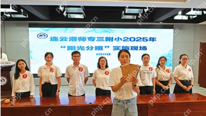 促进教育公平!全国多地推行“阳光分班”,均衡分配学生与师资资源 - php中文网