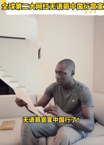 全球第二大网红无语哥中国行官宣：你一定用过他的表情包！