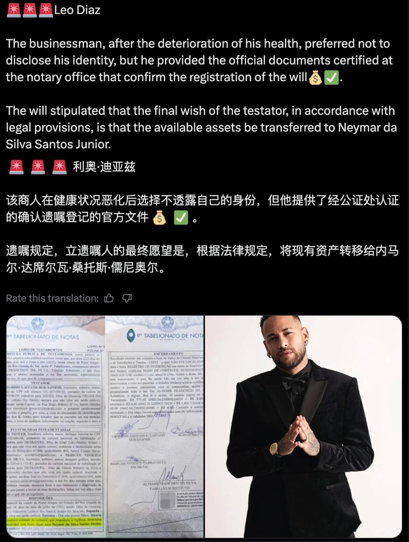 富商立遗嘱10亿美金给内 马尔是怎么回事？详情介绍