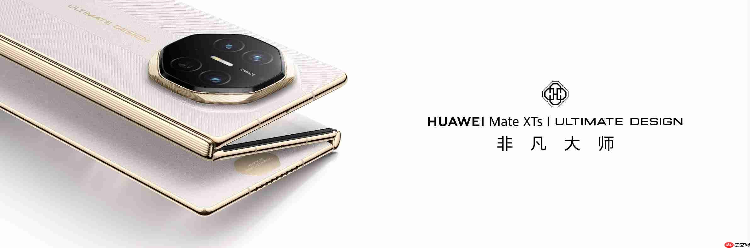 一年过去,三折叠赛道仍只有华为!Mate XTs 非凡大师凭硬实力领跑折叠屏未来