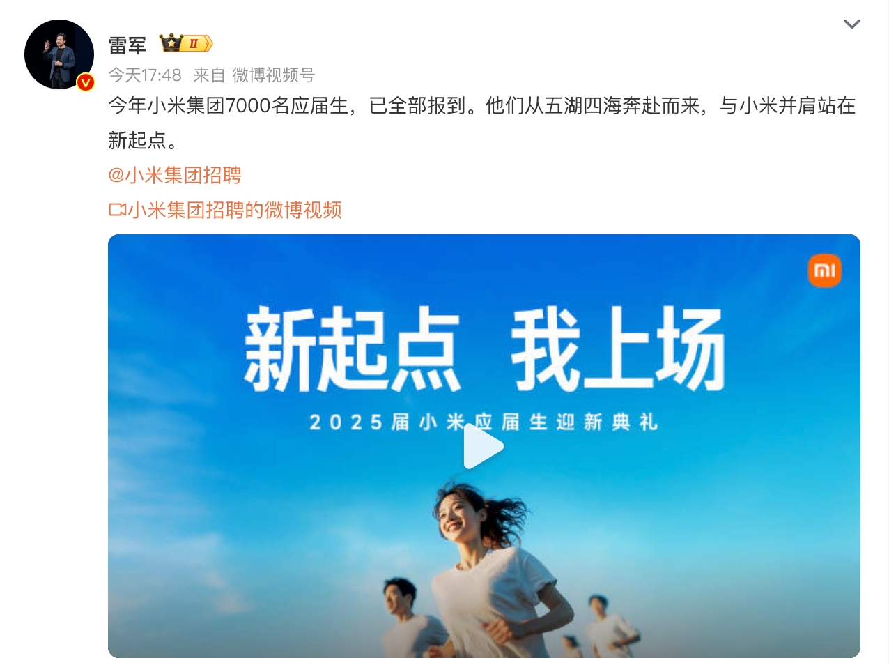 小米集团7000名应届生已全部报到是怎么回事？详情介绍