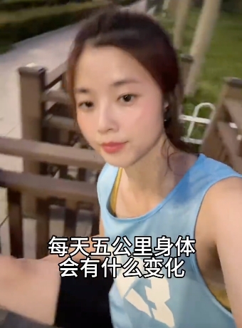 每天运动1小时2年后的改变：就像换了一个人！