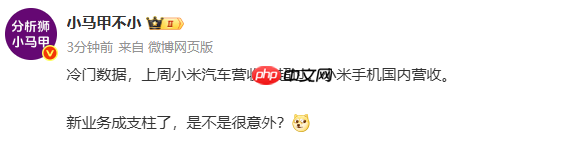 曝国内小米汽车营收已反超小米手机 副业快干成主业了