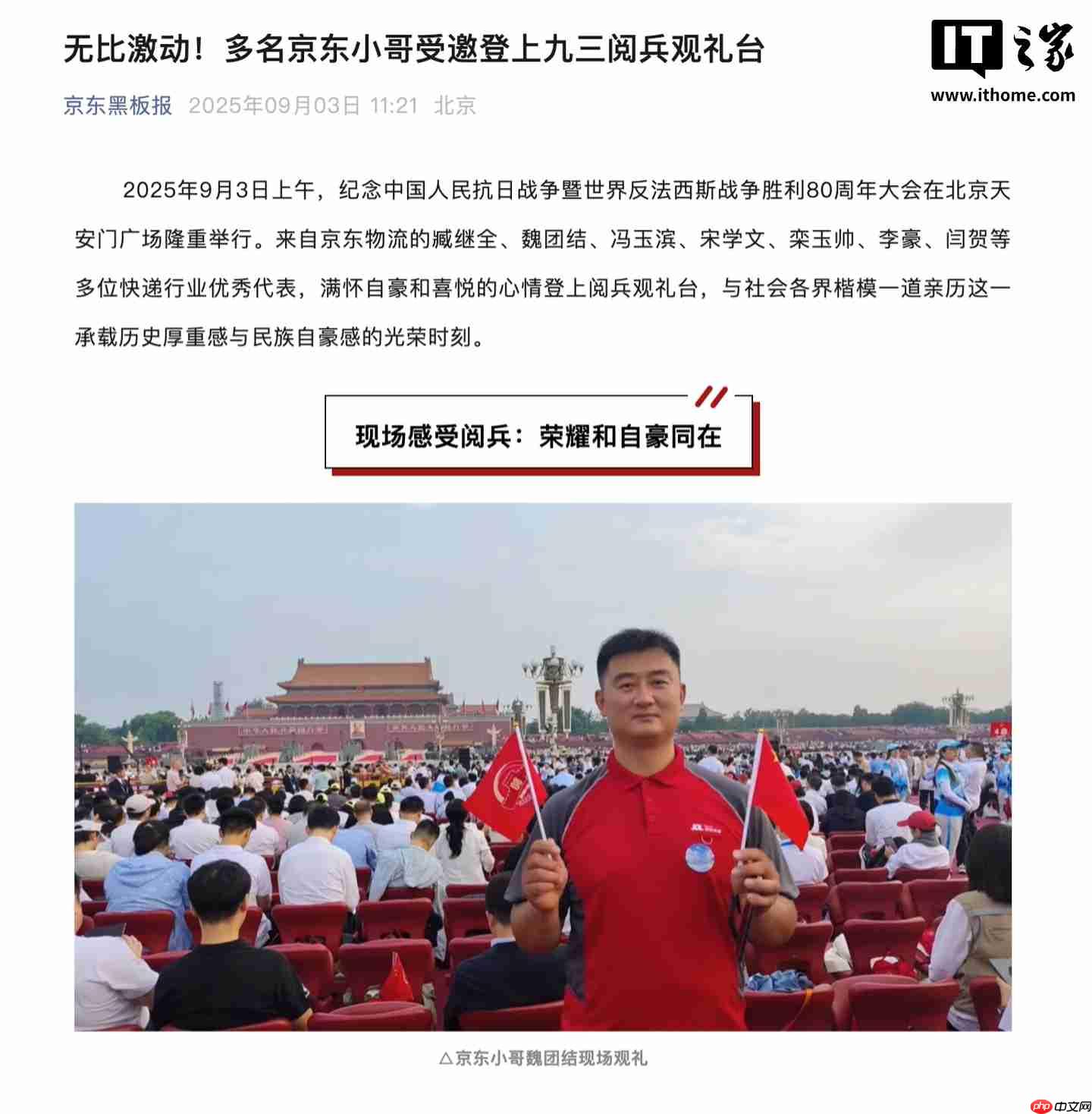 顺丰、京东、美团:多名快递小哥、外卖骑手受邀登上九三阅兵观礼台