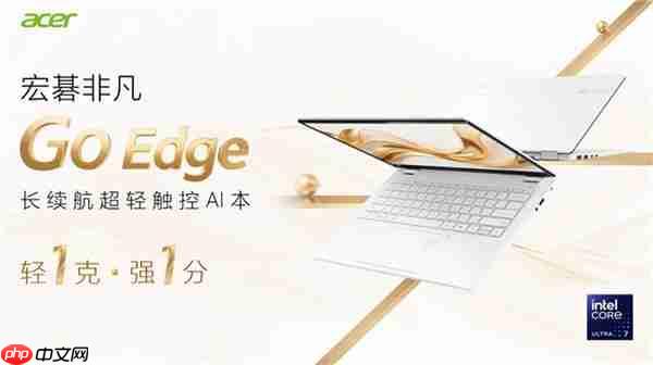 宏碁非凡Go系列开学迎新!轻薄长续航你的校园好搭子