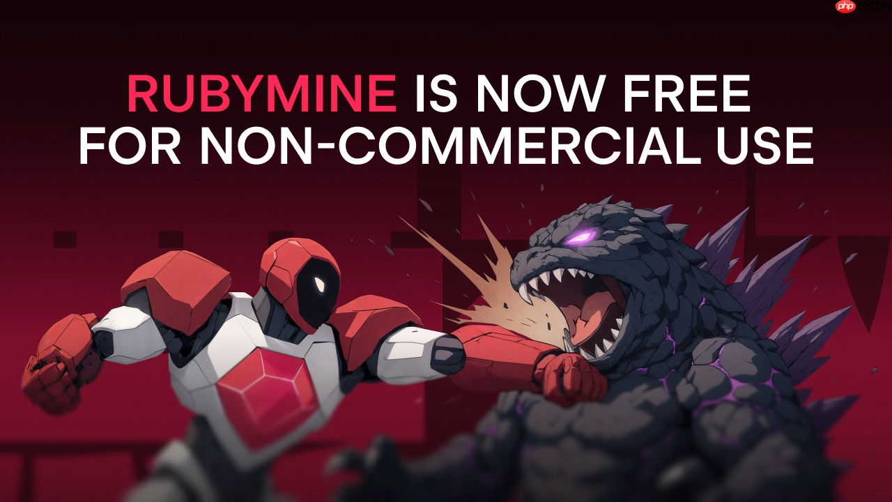 JetBrains 宣布 RubyMine 面向非商业用途免费