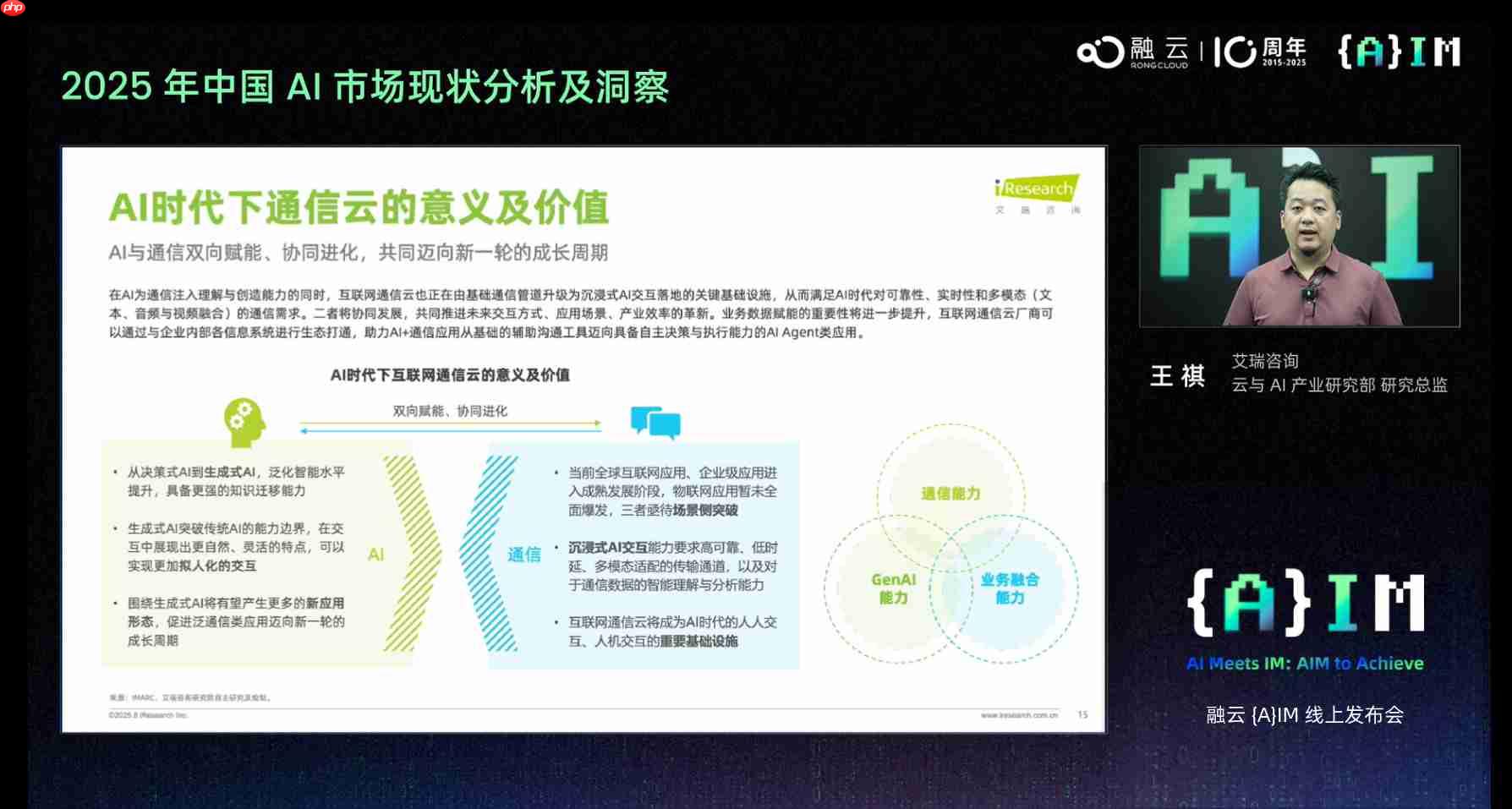 融云 {A}IM 重磅发布:能落地的好 AI