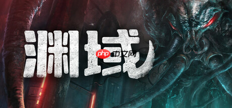 第一人称生存恐怖游戏《渊域》首次中文公开测试现已开启!