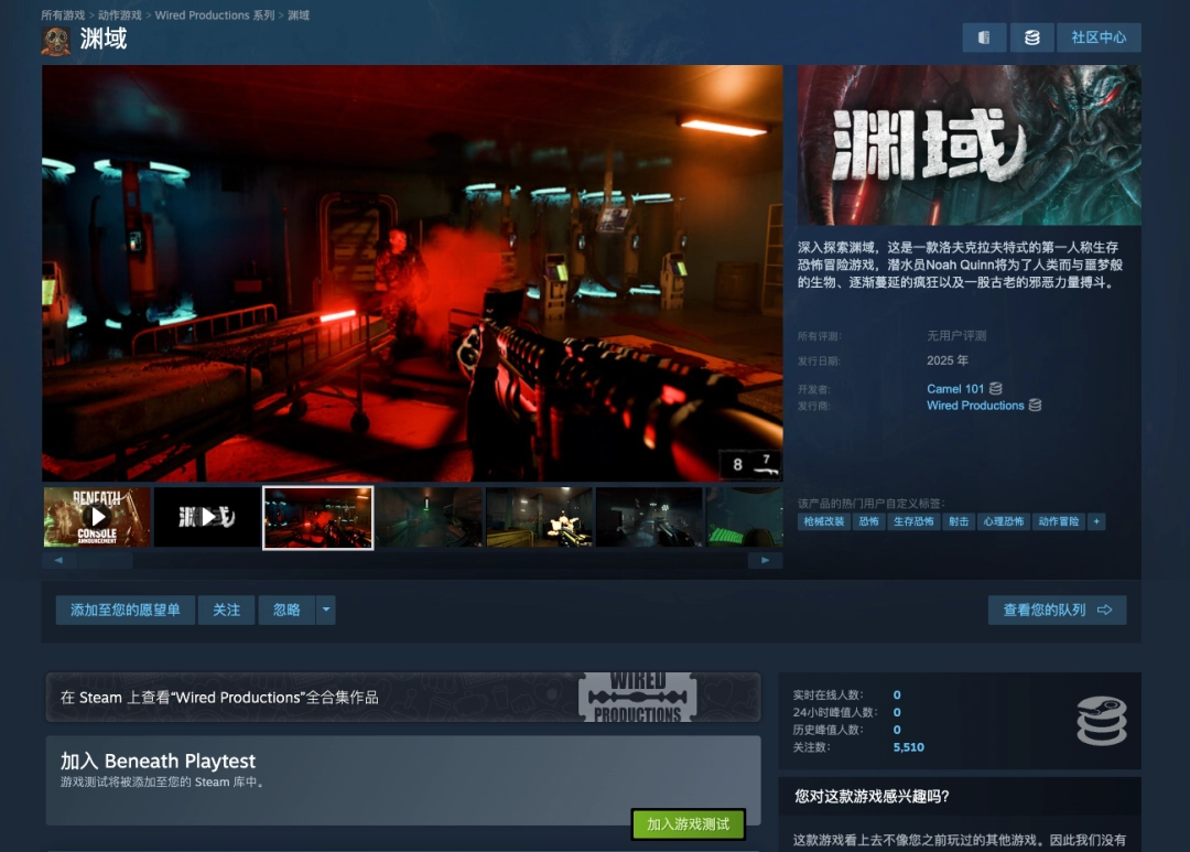 第一人称生存恐怖游戏《渊域》首次中文公开测试现已开启!