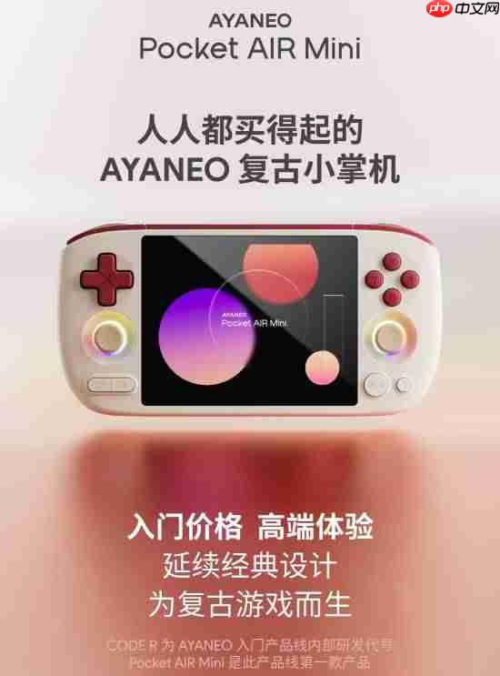 人人都买得起!AYANEO复古小掌机公布:高端体验