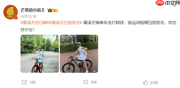 章泽天新照曝光:穿网球服骑单车少女感满满 网友:白到发光
