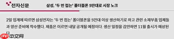 试试水？曝三星三折叠手机首批将生产5万台 11月上市