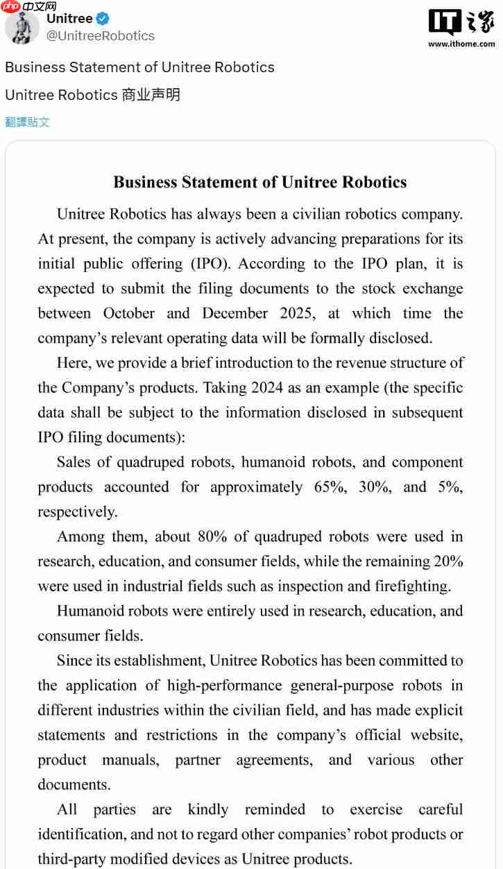 宇树科技计划今年四季度提交 IPO 申请,四足机器人占营收 65%
