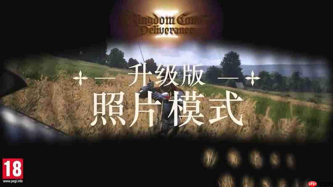 《天国:拯救2》照片模式升级 游戏摄影爱好者狂喜