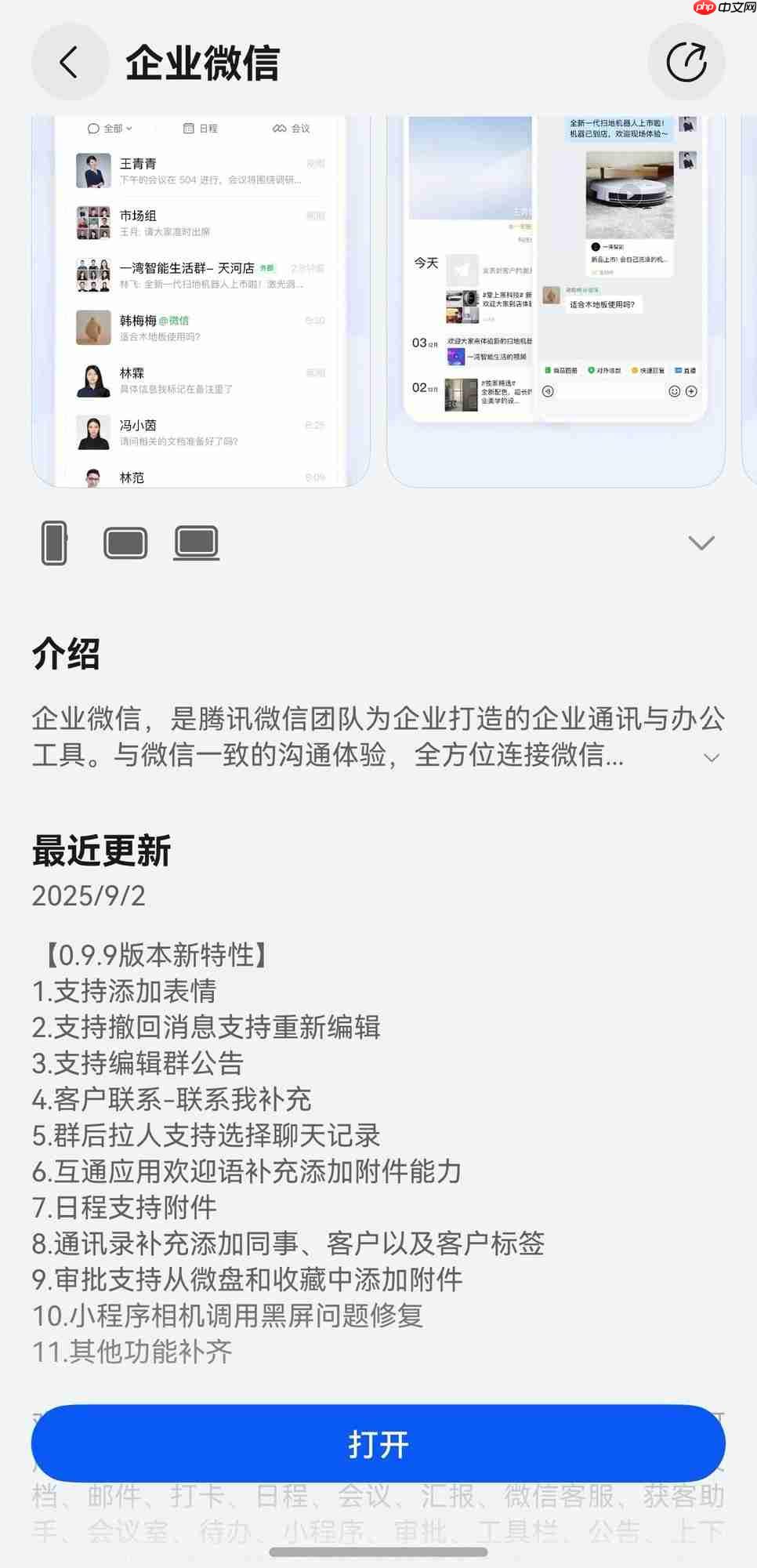 鸿蒙版企业微信一次更新十余项功能,沟通协作、客户管理再升级!