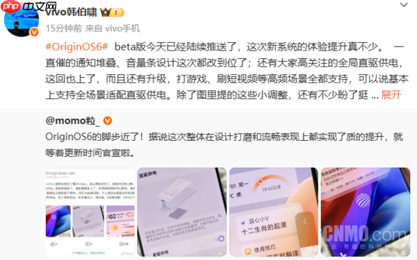 韩伯啸：OriginOS 6 beta版已陆续推送 新增通知堆叠