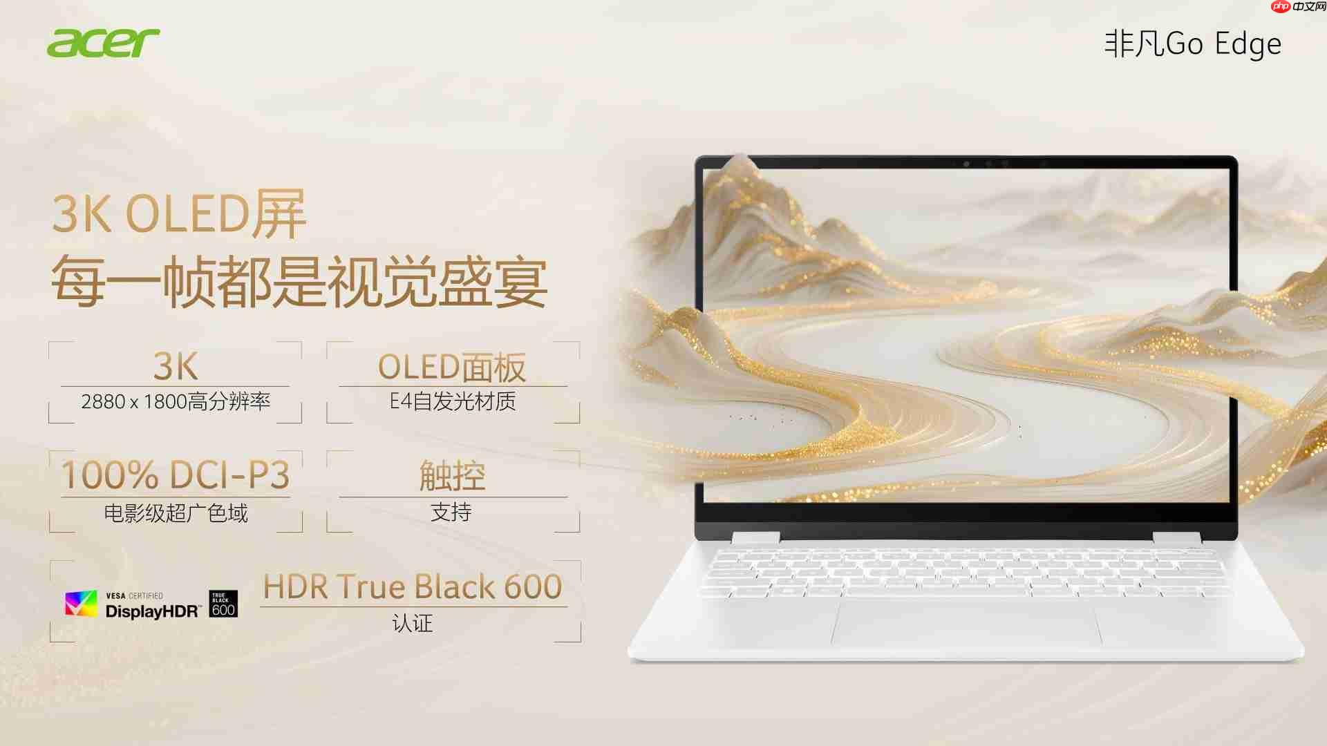 宏碁非凡GoEdge轻盈登场!长续航才是真本事!