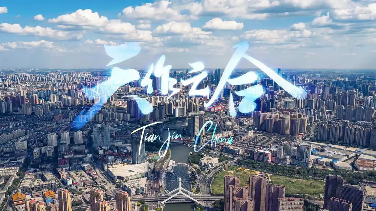 天津与上合为什么是“天作之合” - php中文网