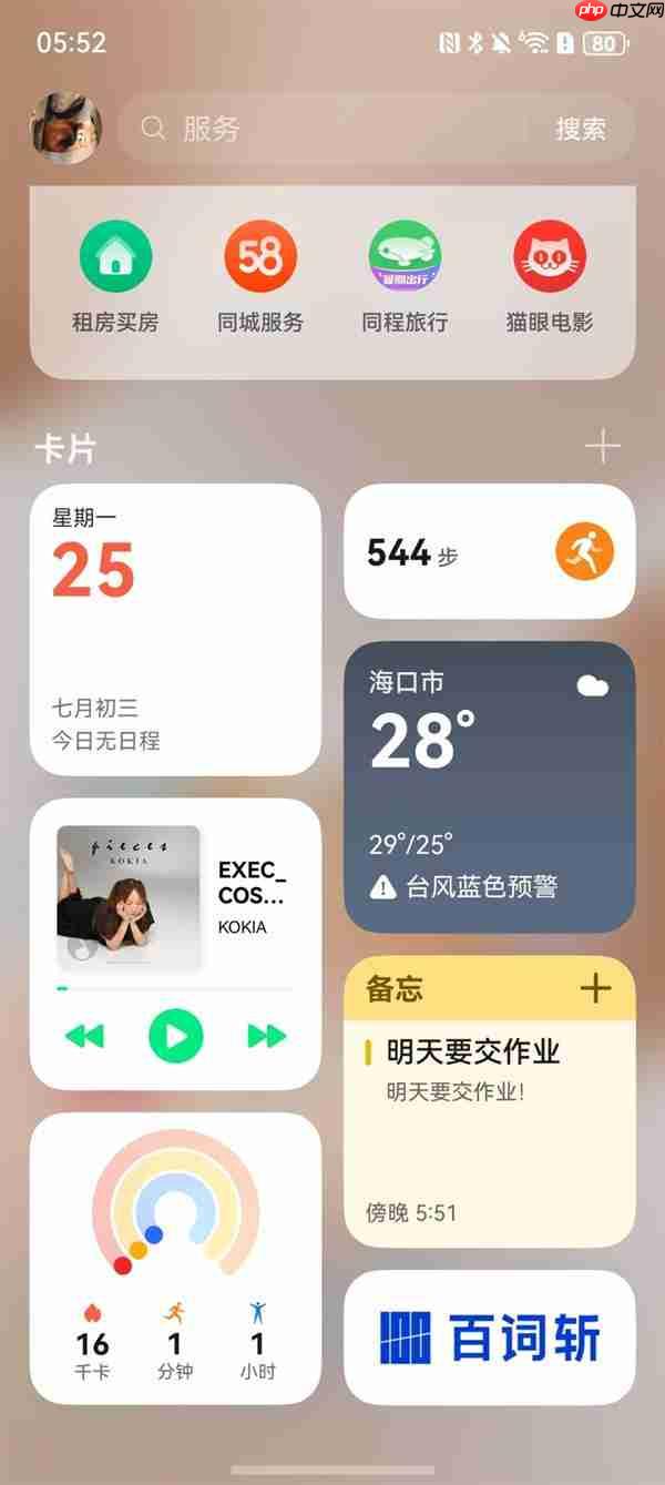 迎新季  不焦虑：华为负一屏开启高效新学期