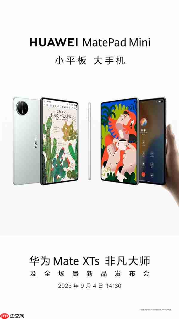 大号手机确认!华为MatePad Mini外观揭晓 能打电话的小平板来了
